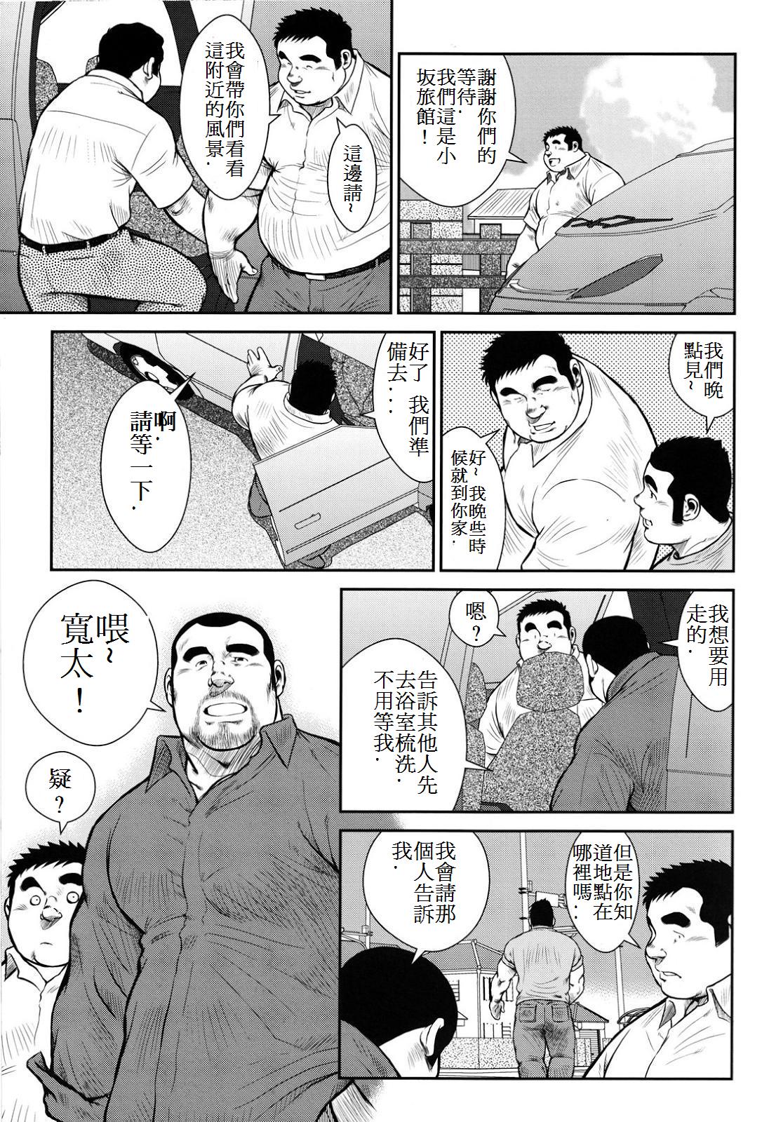 [戎橋政造] ハナユケ! [中国翻訳]
