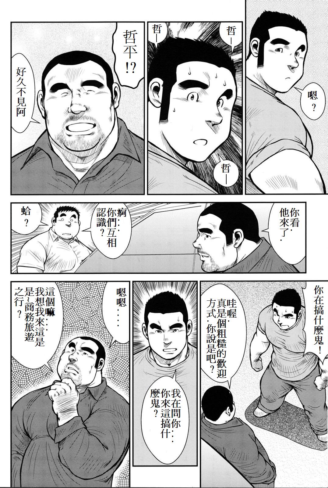 [戎橋政造] ハナユケ! [中国翻訳]