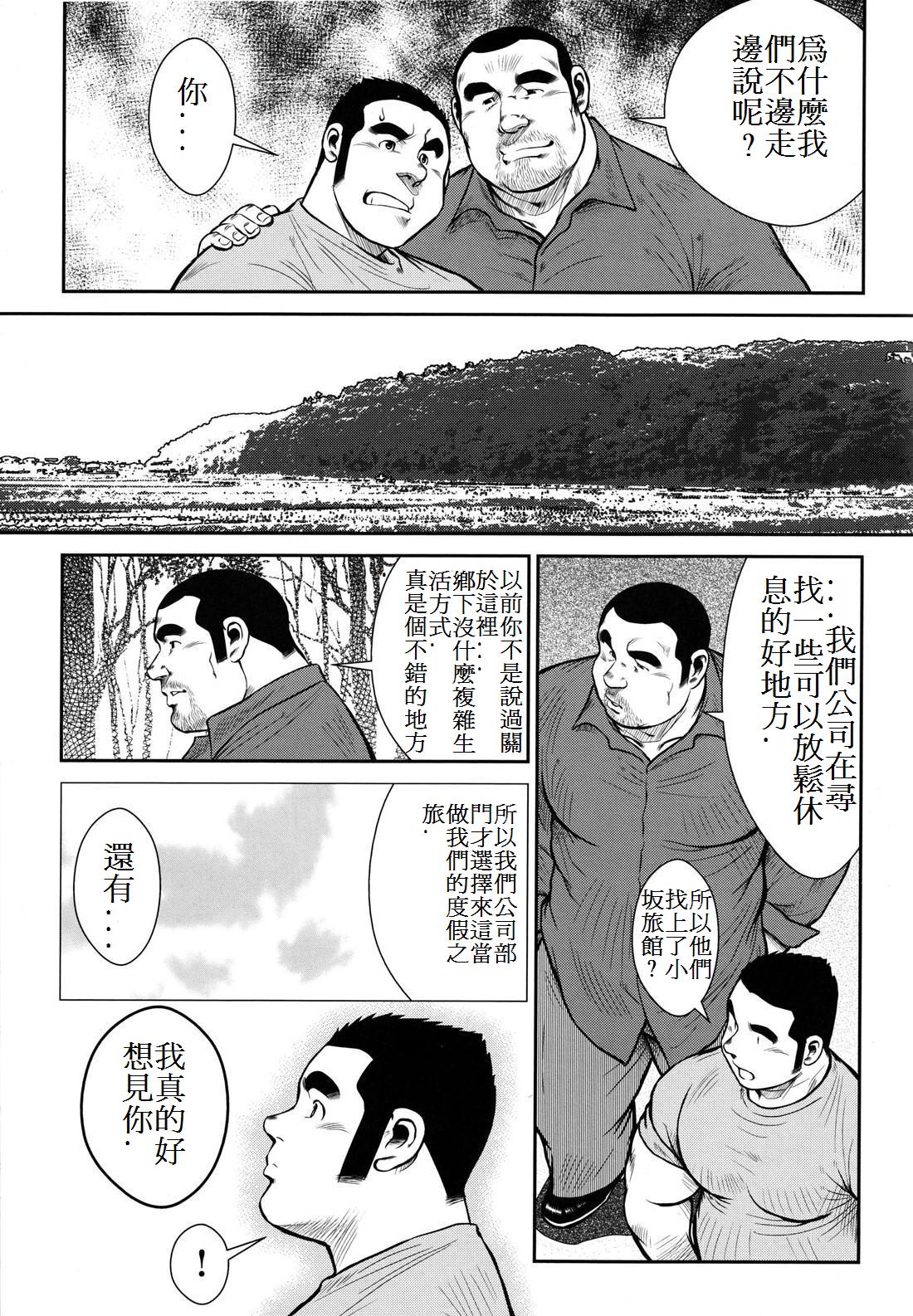 [戎橋政造] ハナユケ! [中国翻訳]