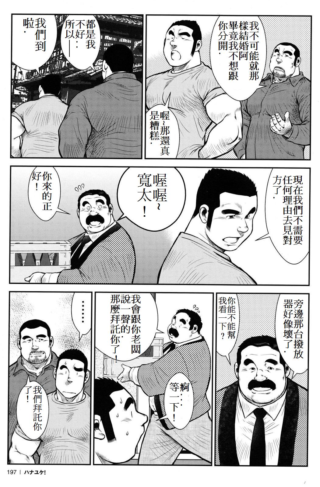 [戎橋政造] ハナユケ! [中国翻訳]