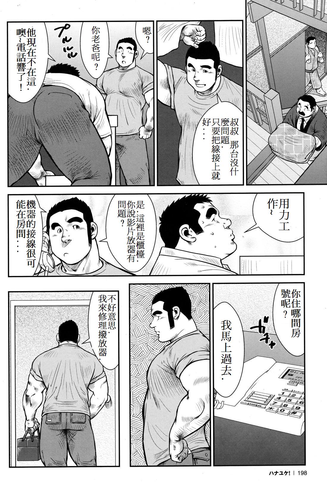 [戎橋政造] ハナユケ! [中国翻訳]