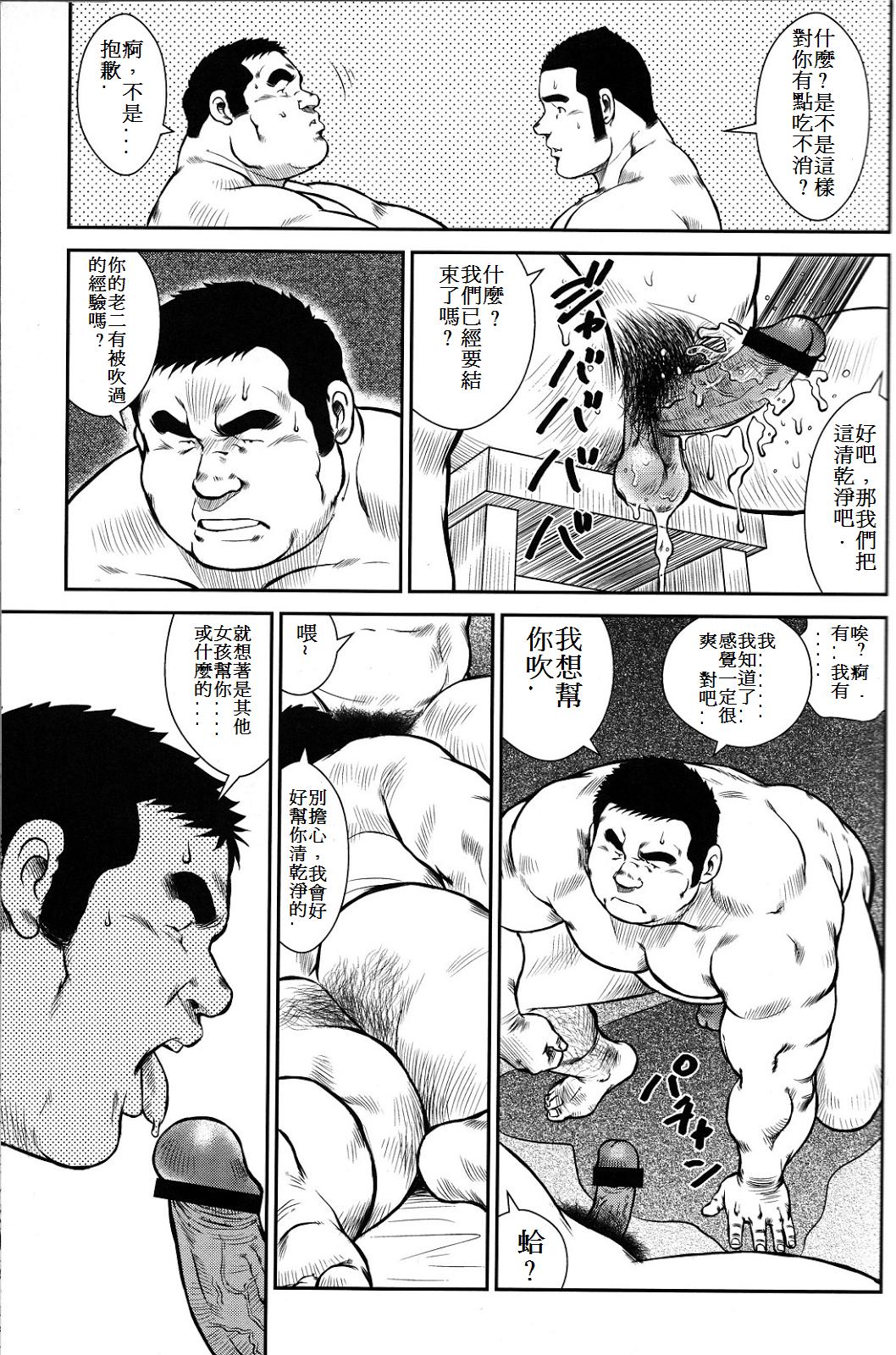 [戎橋政造] ハナユケ! [中国翻訳]