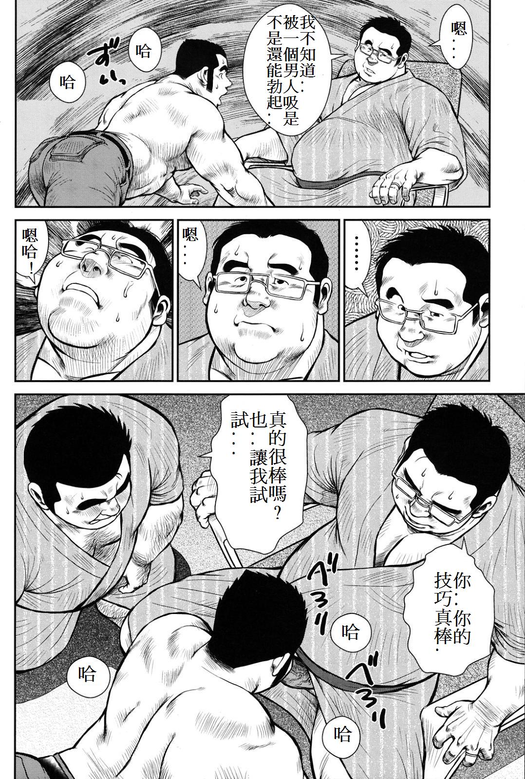 [戎橋政造] ハナユケ! [中国翻訳]