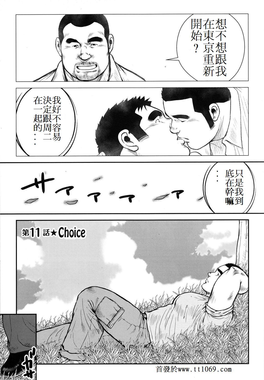 [戎橋政造] ハナユケ! [中国翻訳]