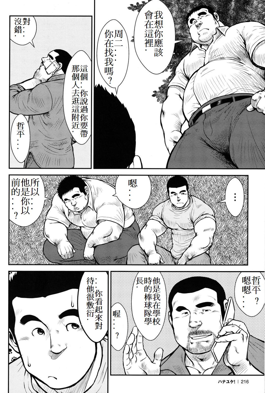 [戎橋政造] ハナユケ! [中国翻訳]