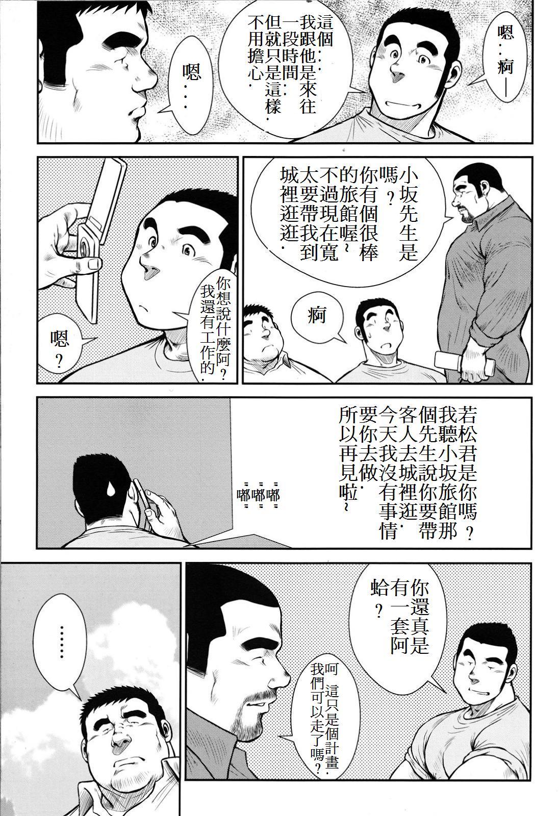 [戎橋政造] ハナユケ! [中国翻訳]