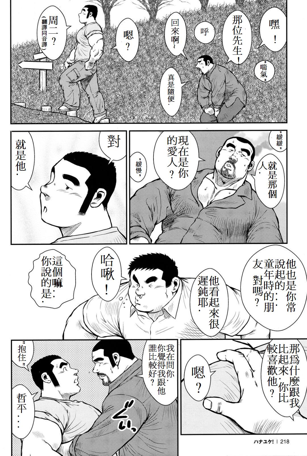 [戎橋政造] ハナユケ! [中国翻訳]