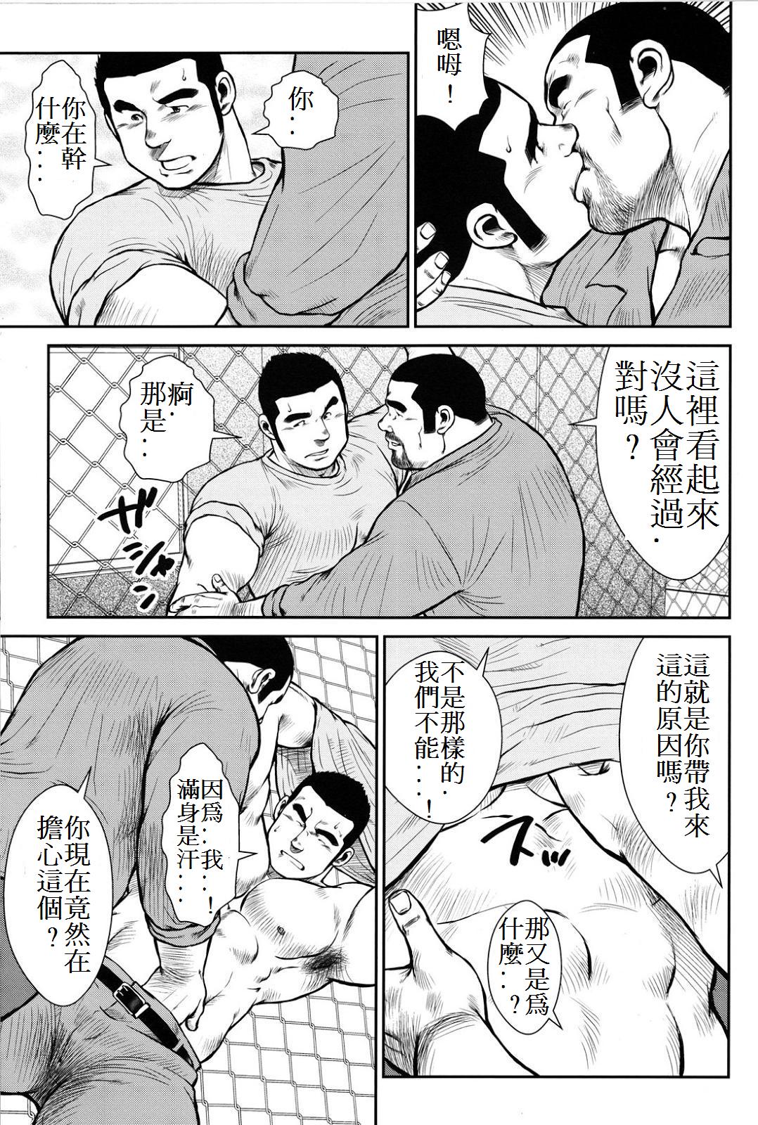 [戎橋政造] ハナユケ! [中国翻訳]