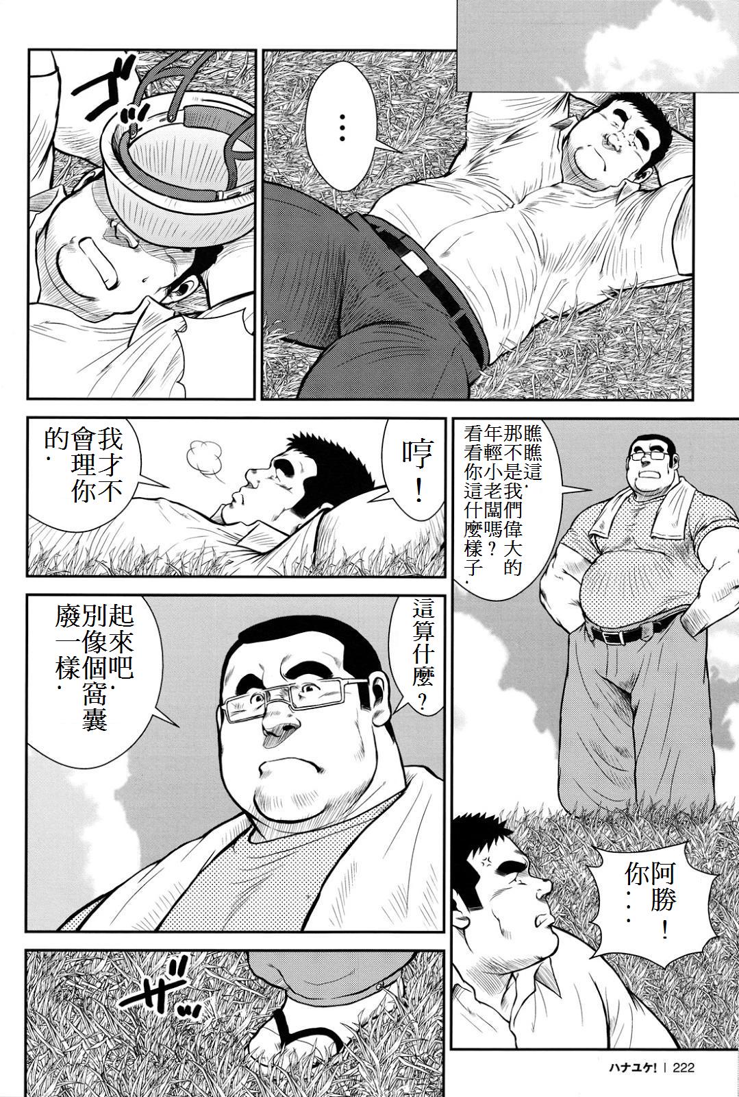 [戎橋政造] ハナユケ! [中国翻訳]