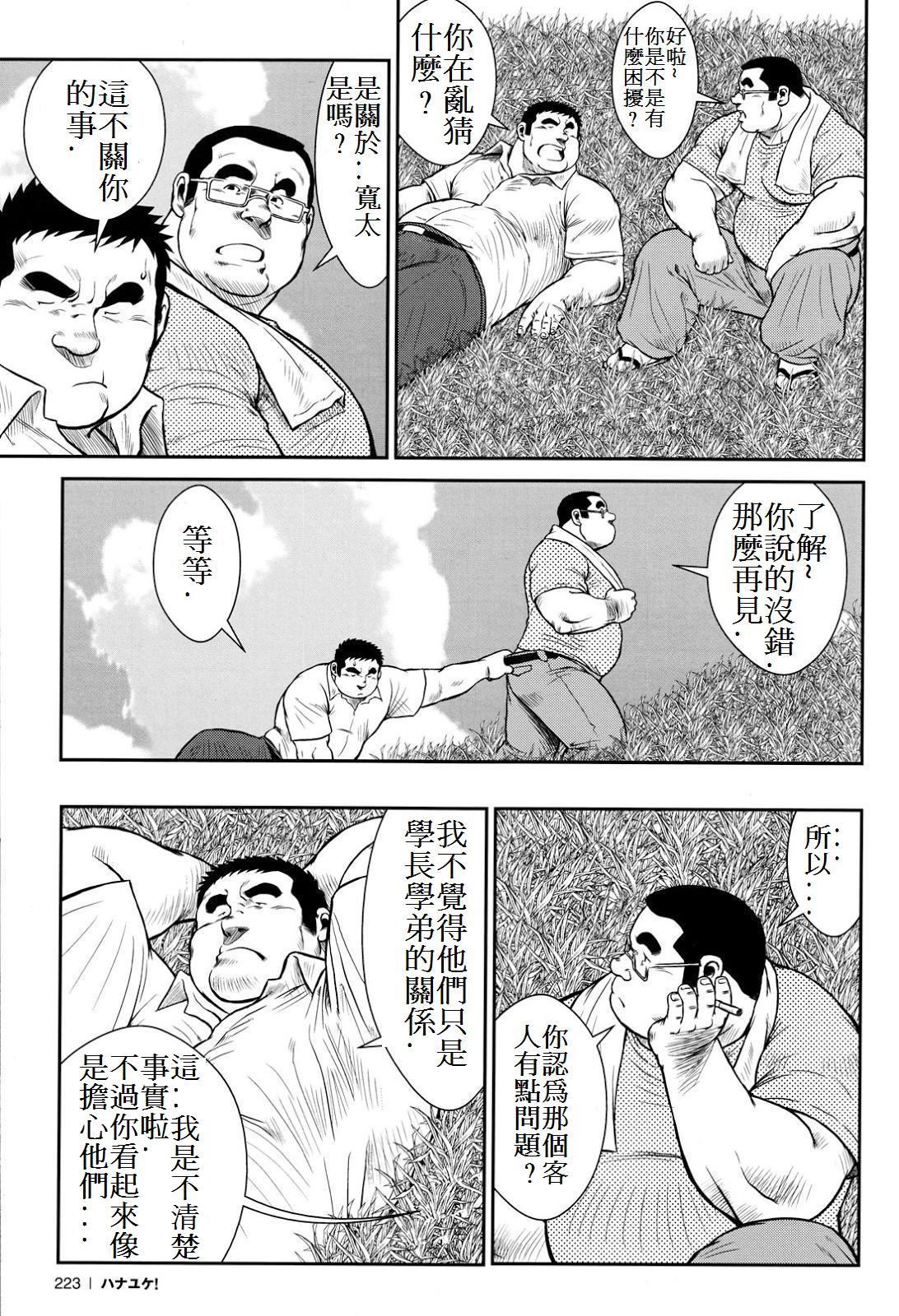 [戎橋政造] ハナユケ! [中国翻訳]