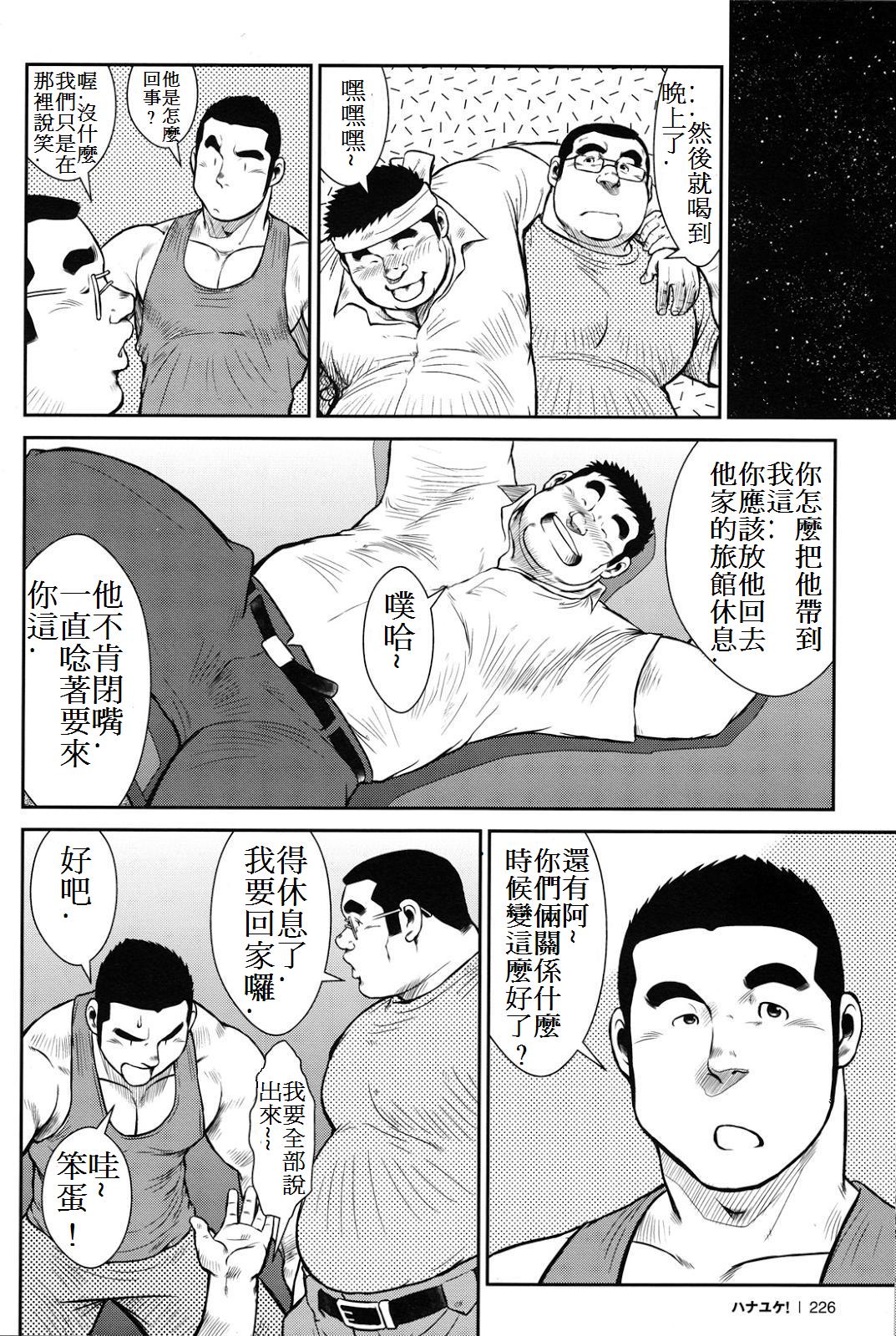 [戎橋政造] ハナユケ! [中国翻訳]