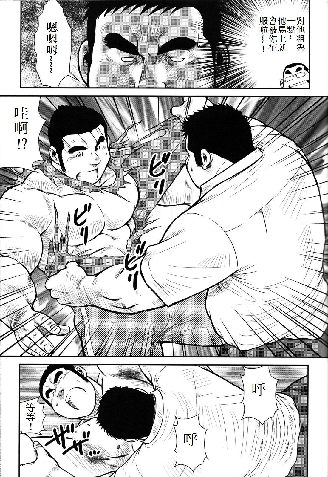 [戎橋政造] ハナユケ! [中国翻訳]
