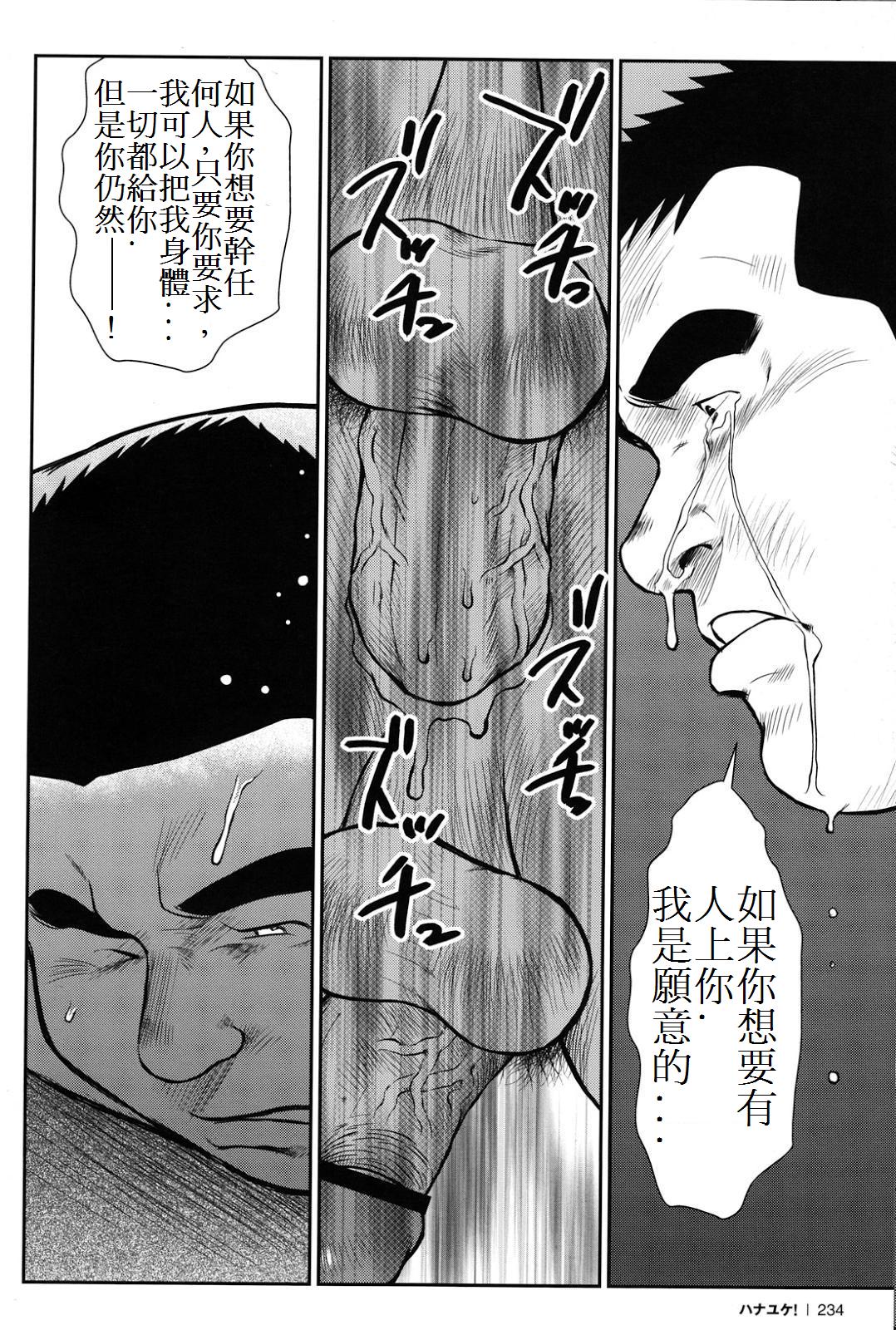 [戎橋政造] ハナユケ! [中国翻訳]
