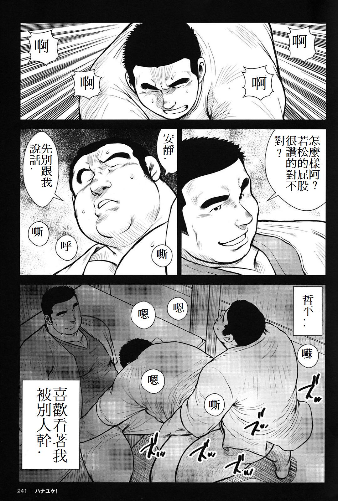 [戎橋政造] ハナユケ! [中国翻訳]