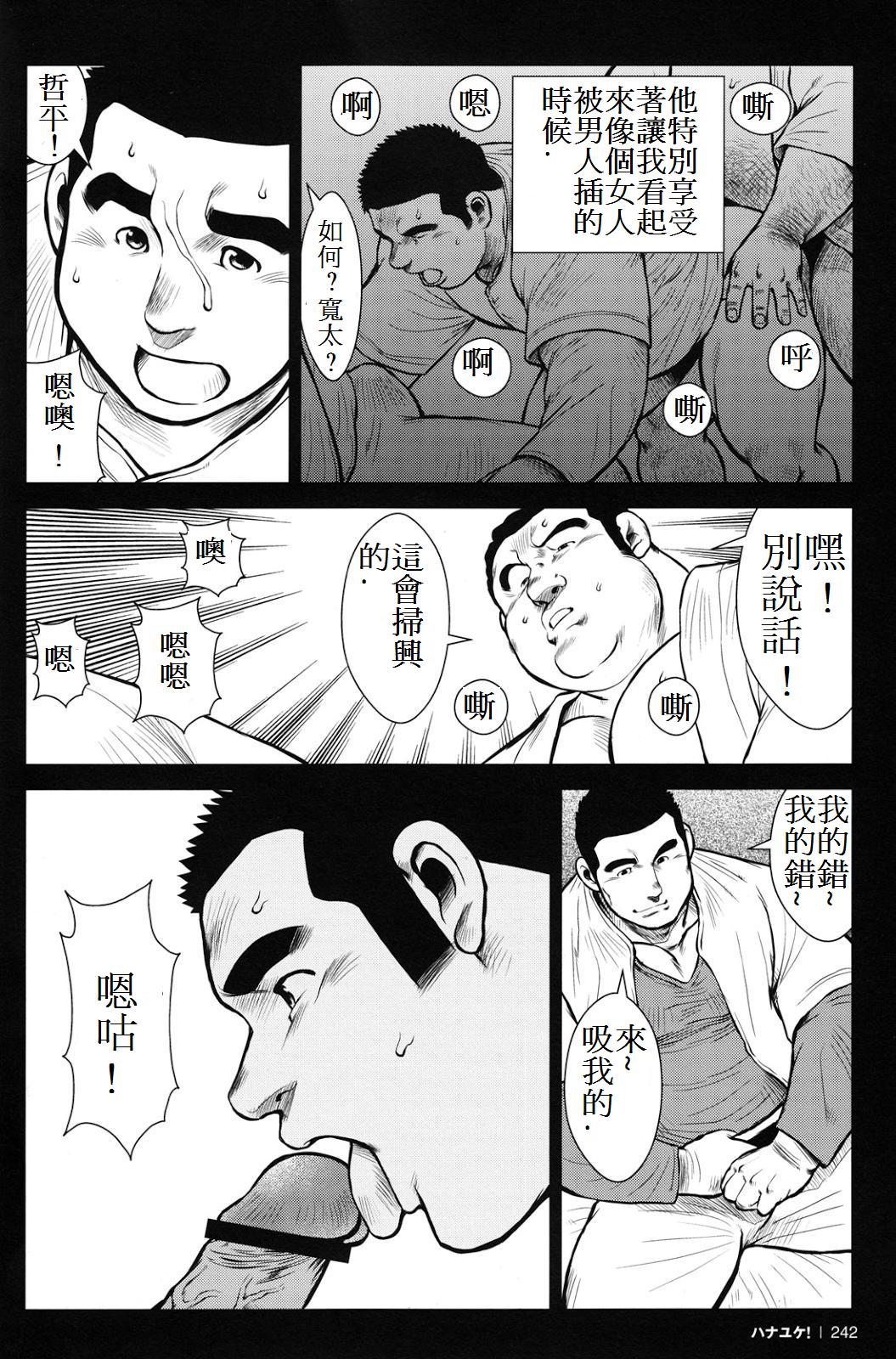 [戎橋政造] ハナユケ! [中国翻訳]
