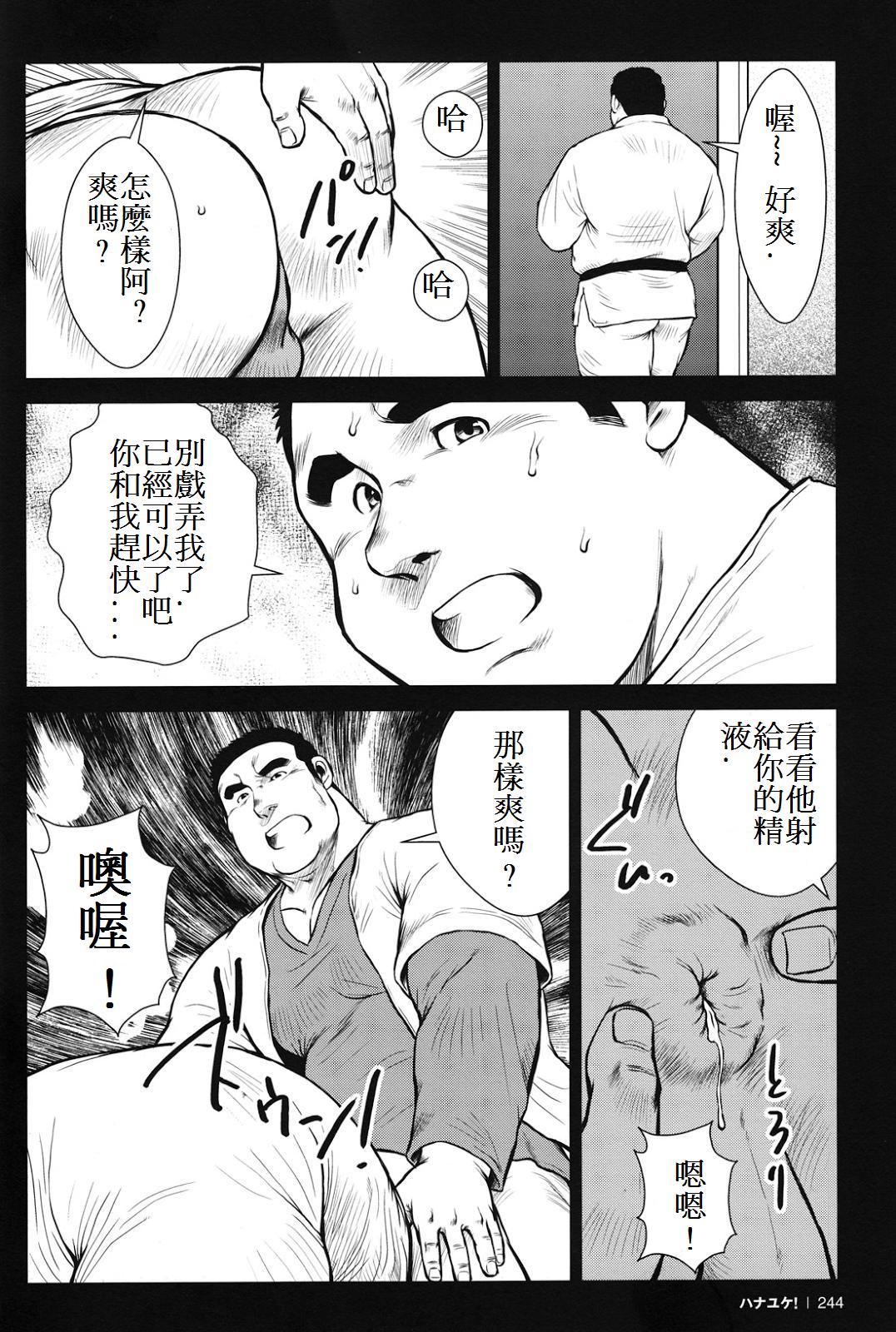 [戎橋政造] ハナユケ! [中国翻訳]