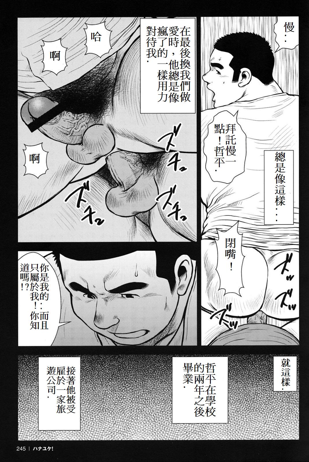 [戎橋政造] ハナユケ! [中国翻訳]