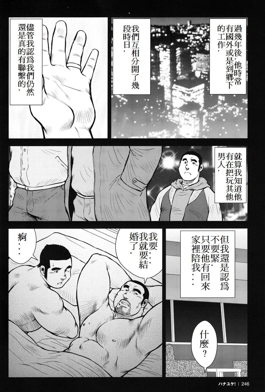 [戎橋政造] ハナユケ! [中国翻訳]