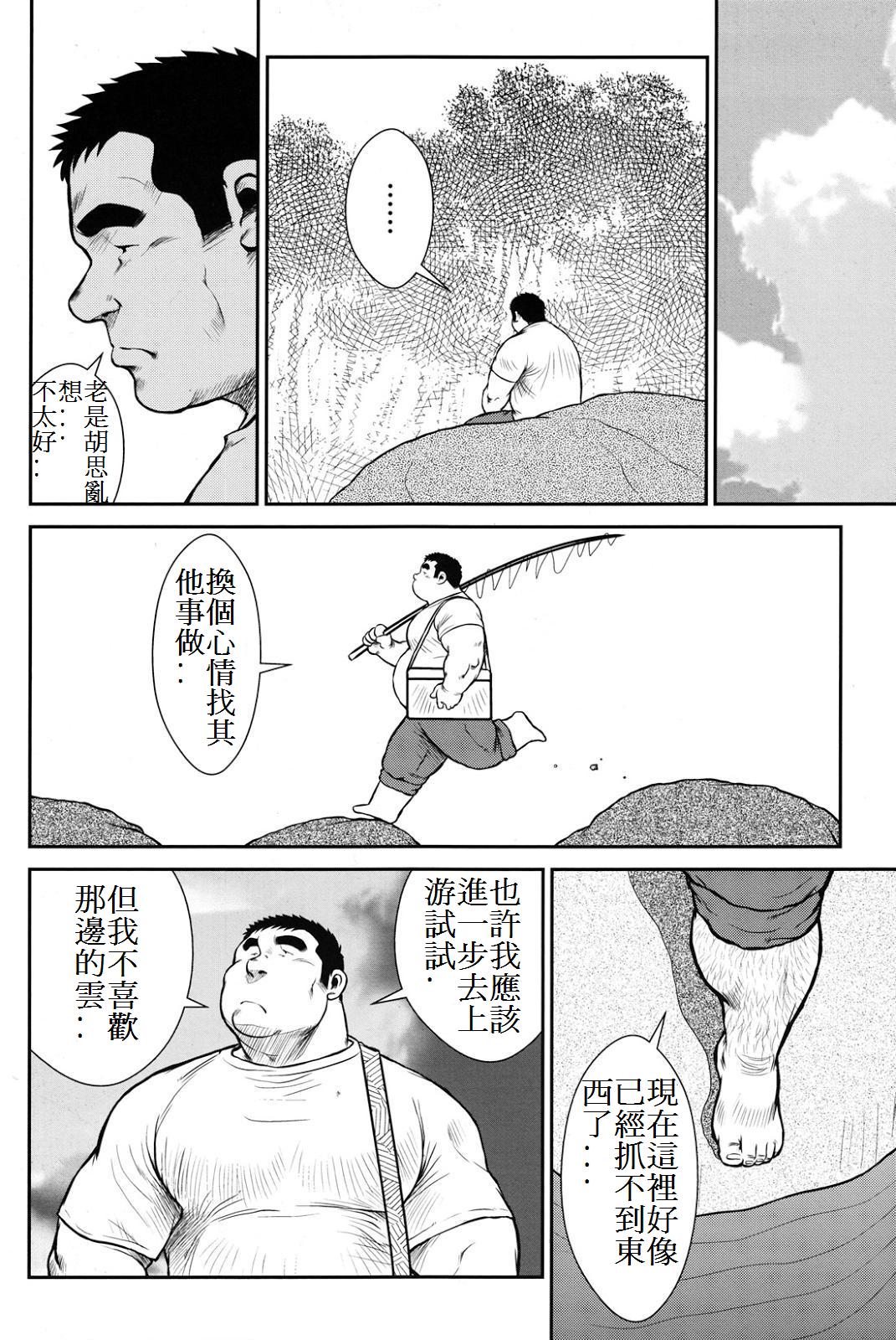 [戎橋政造] ハナユケ! [中国翻訳]
