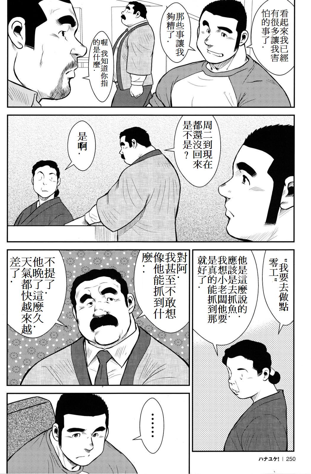 [戎橋政造] ハナユケ! [中国翻訳]