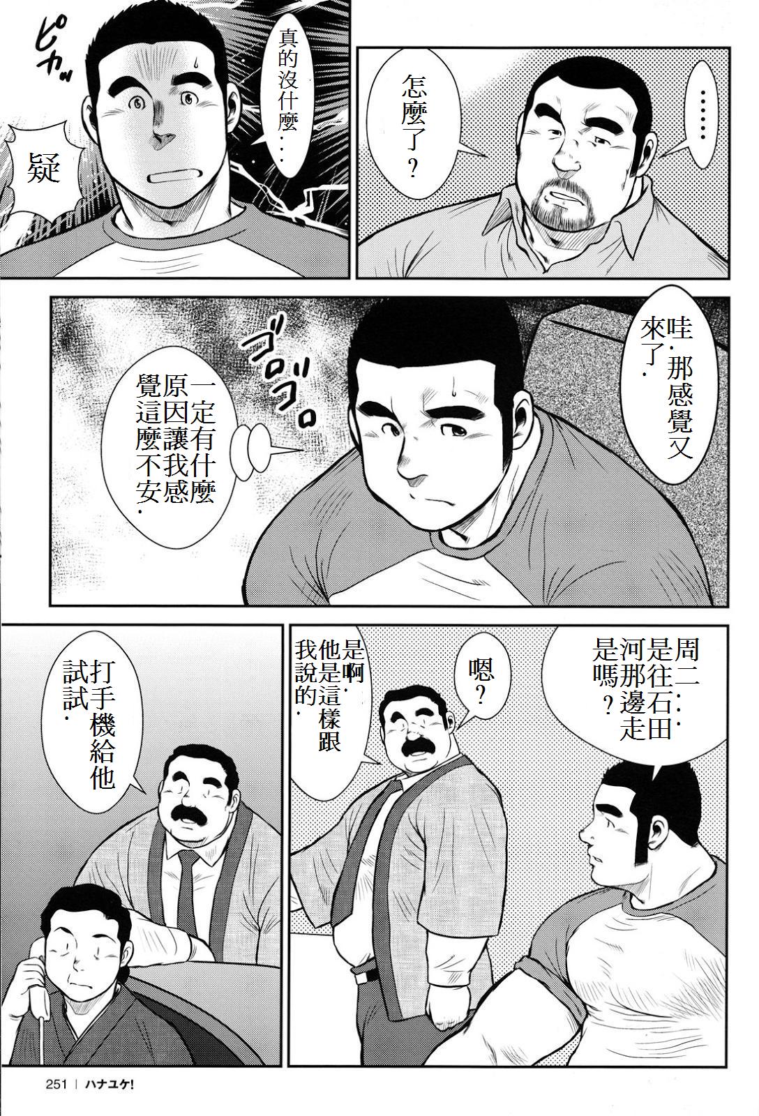 [戎橋政造] ハナユケ! [中国翻訳]