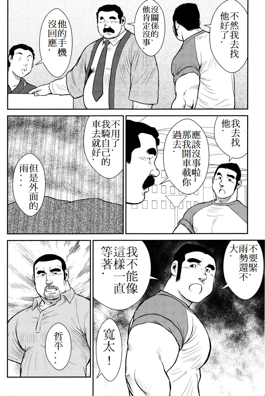 [戎橋政造] ハナユケ! [中国翻訳]