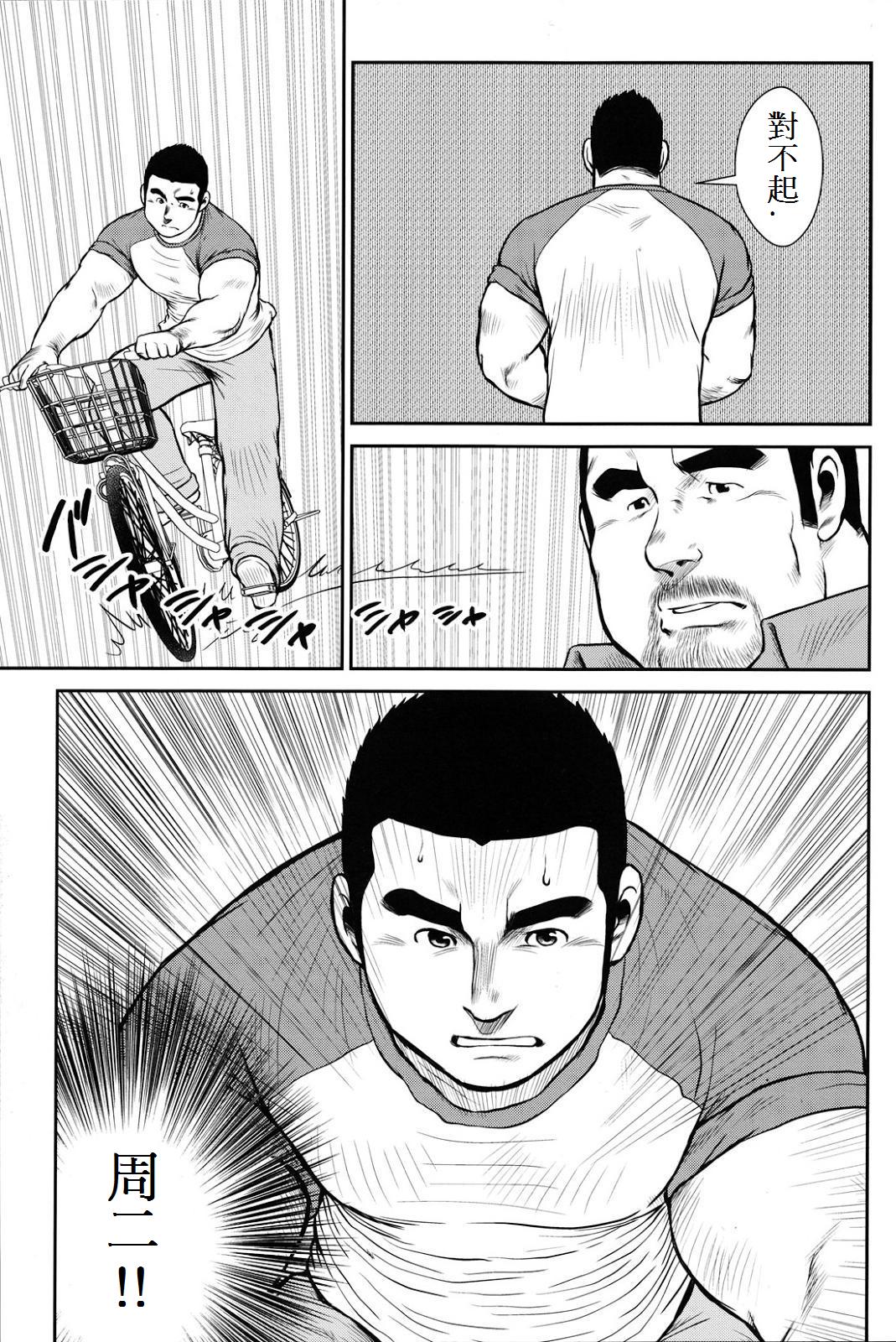 [戎橋政造] ハナユケ! [中国翻訳]