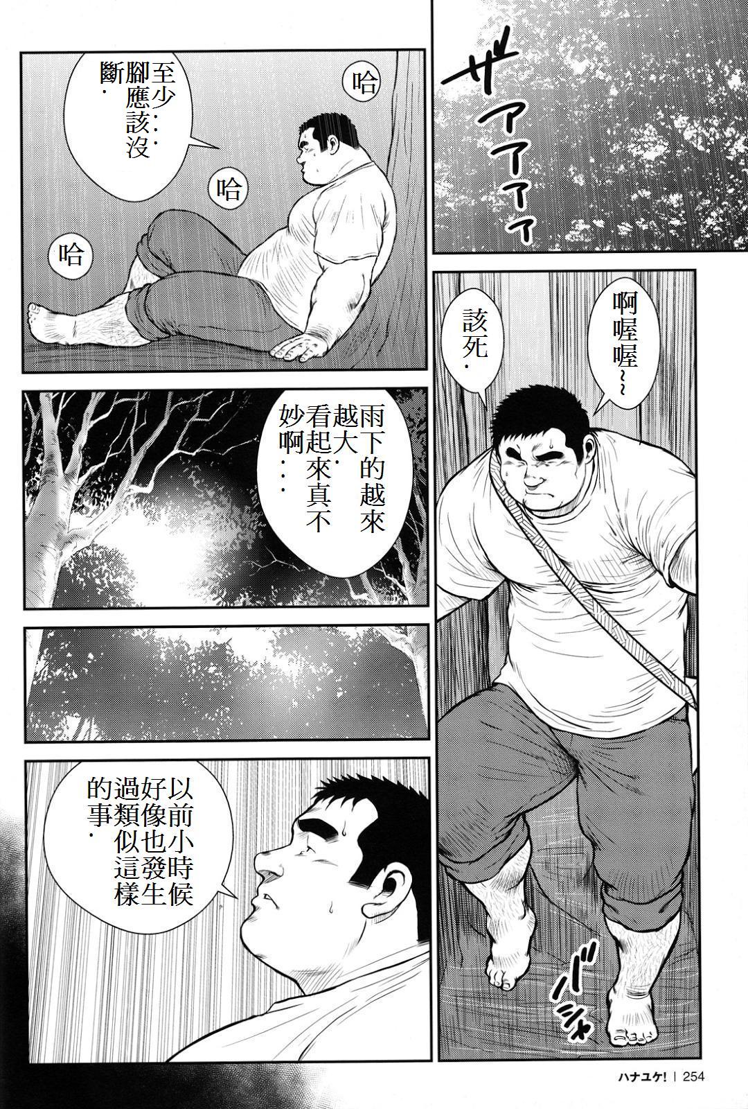 [戎橋政造] ハナユケ! [中国翻訳]