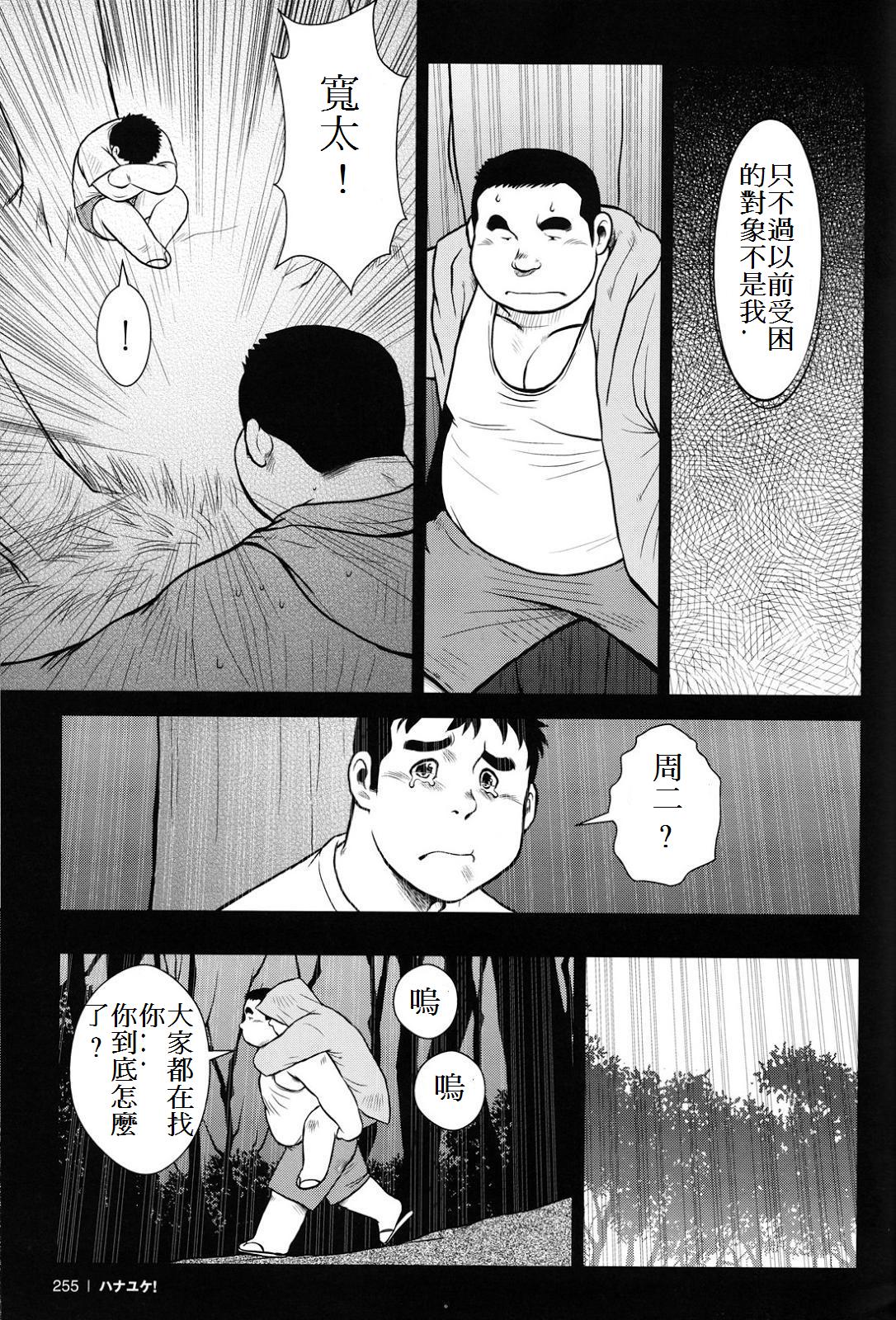 [戎橋政造] ハナユケ! [中国翻訳]