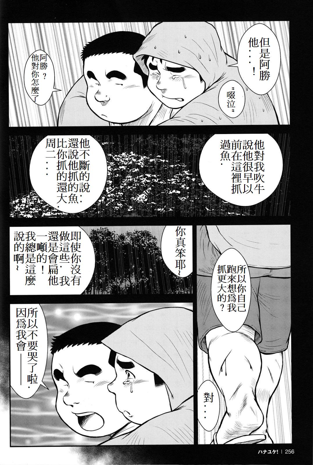 [戎橋政造] ハナユケ! [中国翻訳]