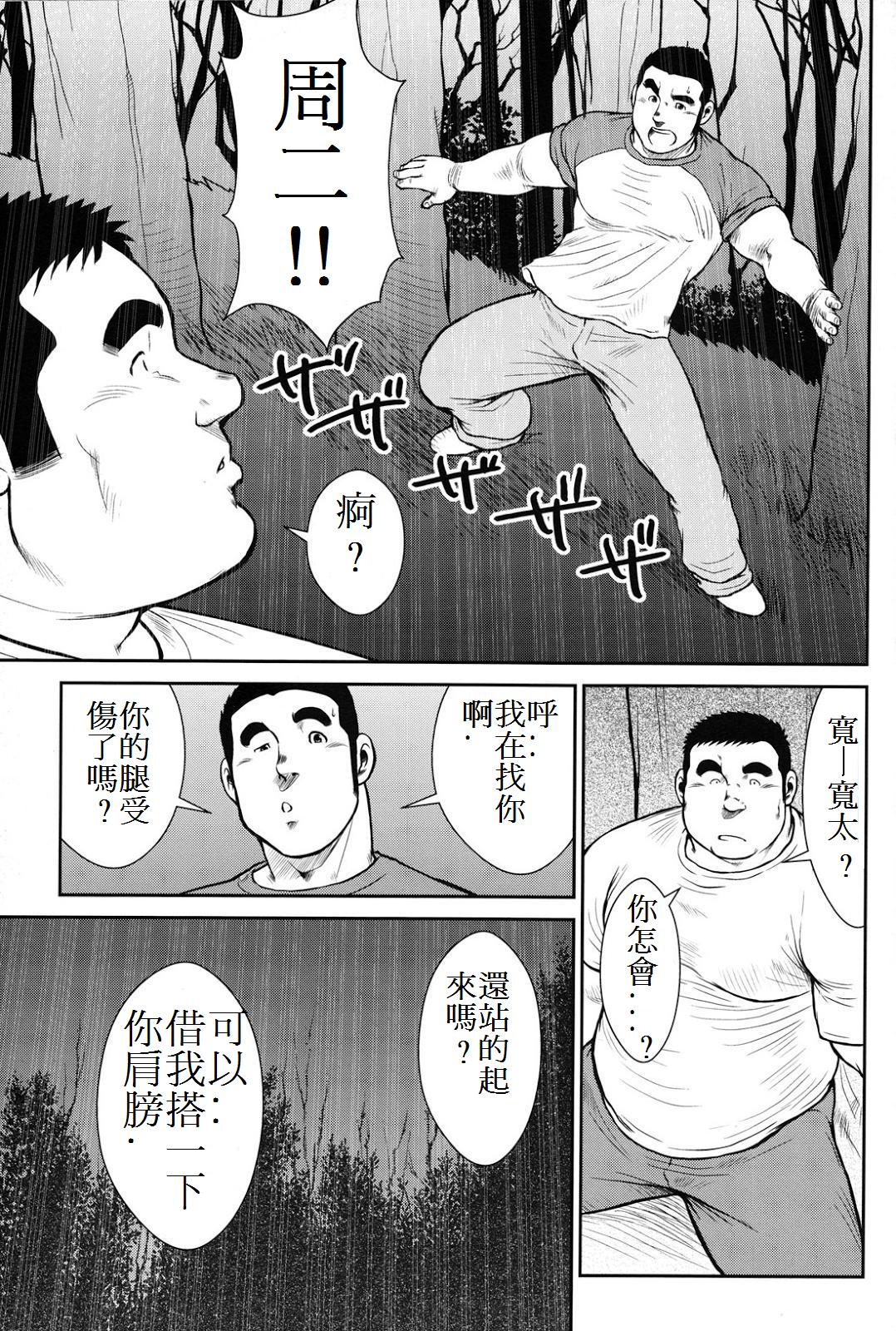 [戎橋政造] ハナユケ! [中国翻訳]