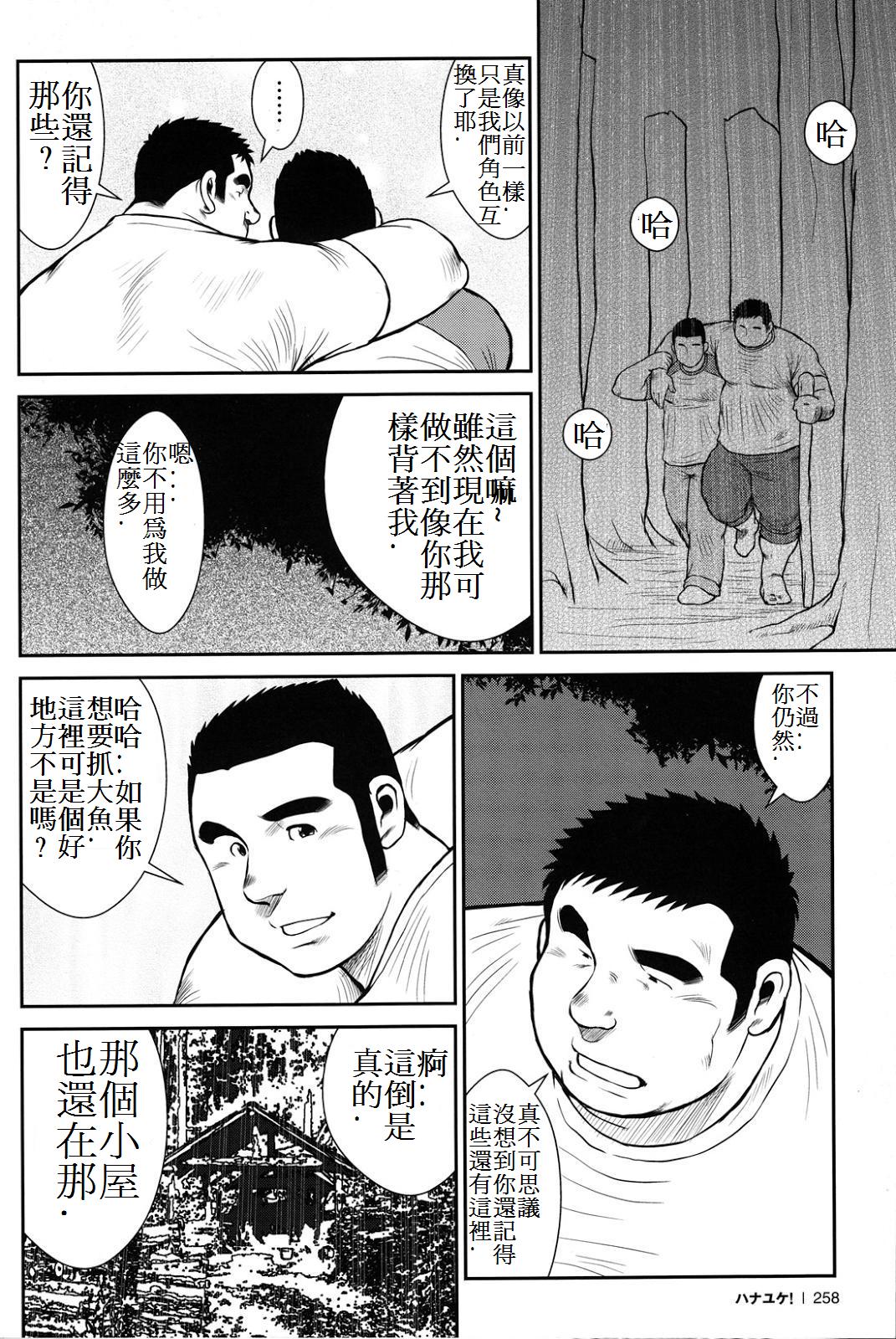 [戎橋政造] ハナユケ! [中国翻訳]