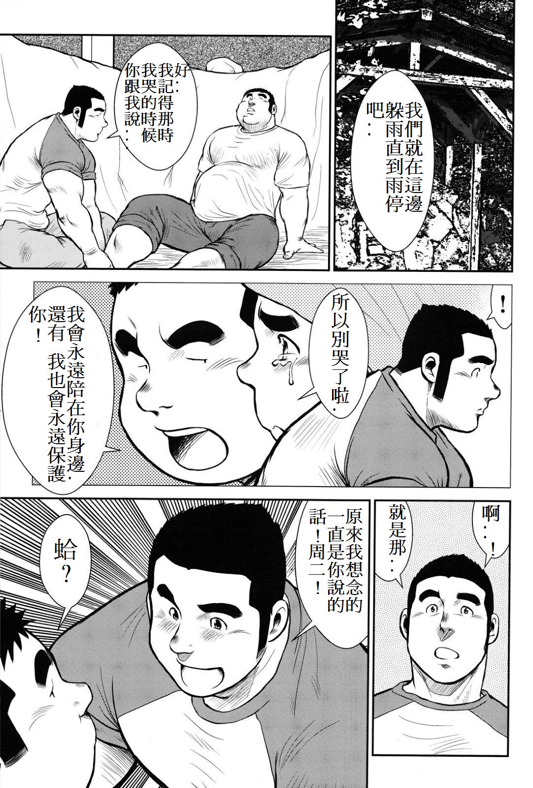 [戎橋政造] ハナユケ! [中国翻訳]