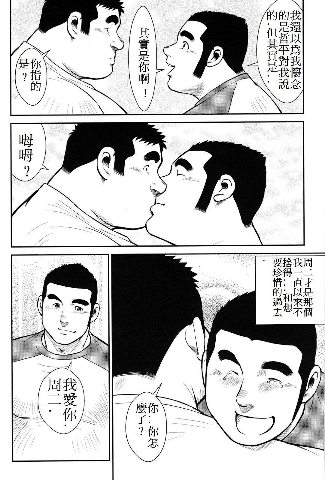 [戎橋政造] ハナユケ! [中国翻訳]