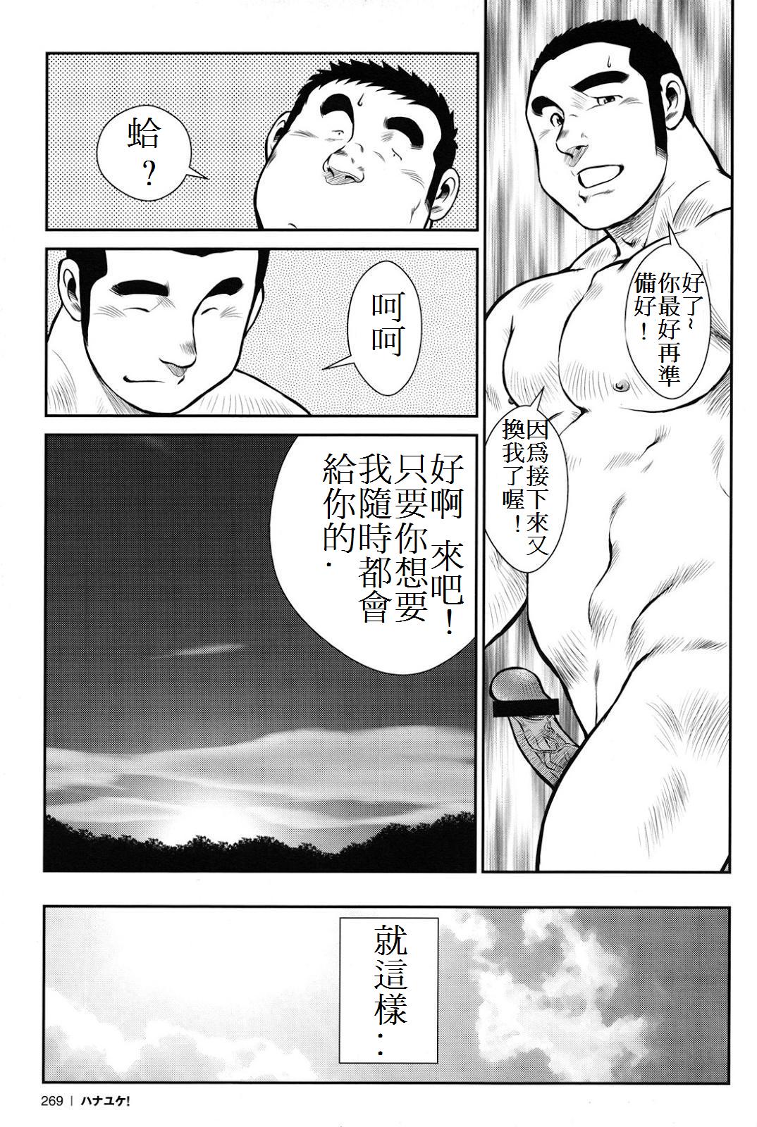 [戎橋政造] ハナユケ! [中国翻訳]