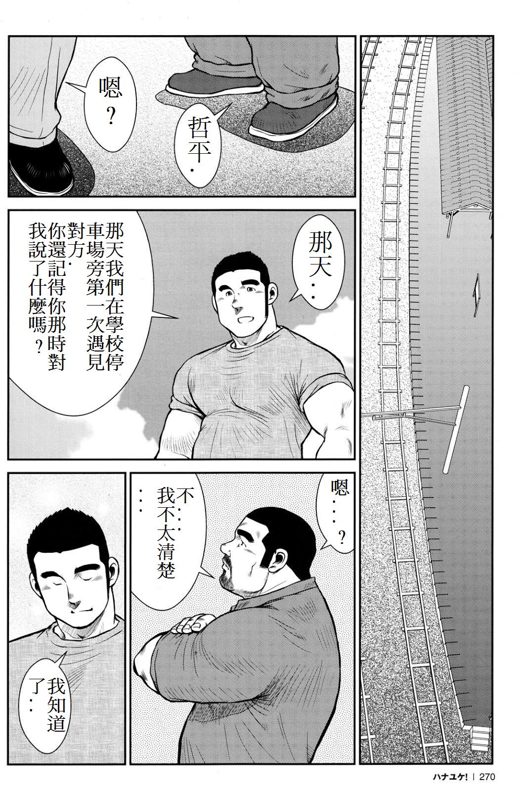[戎橋政造] ハナユケ! [中国翻訳]
