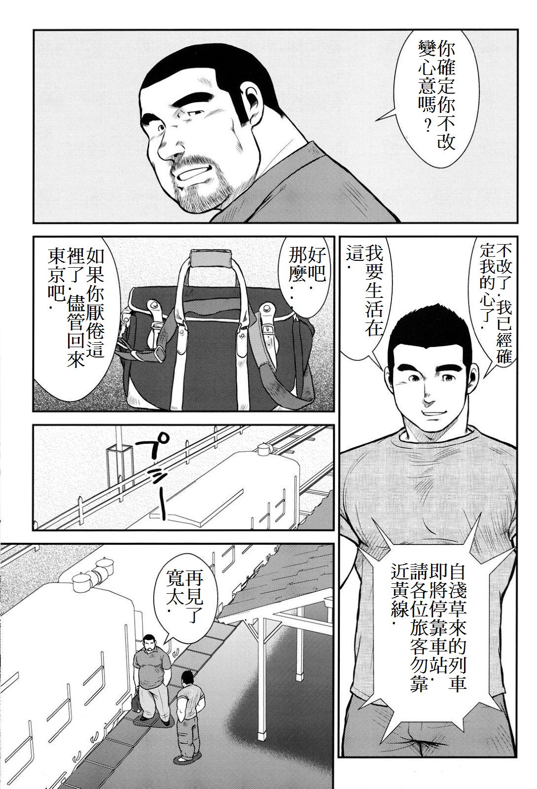 [戎橋政造] ハナユケ! [中国翻訳]