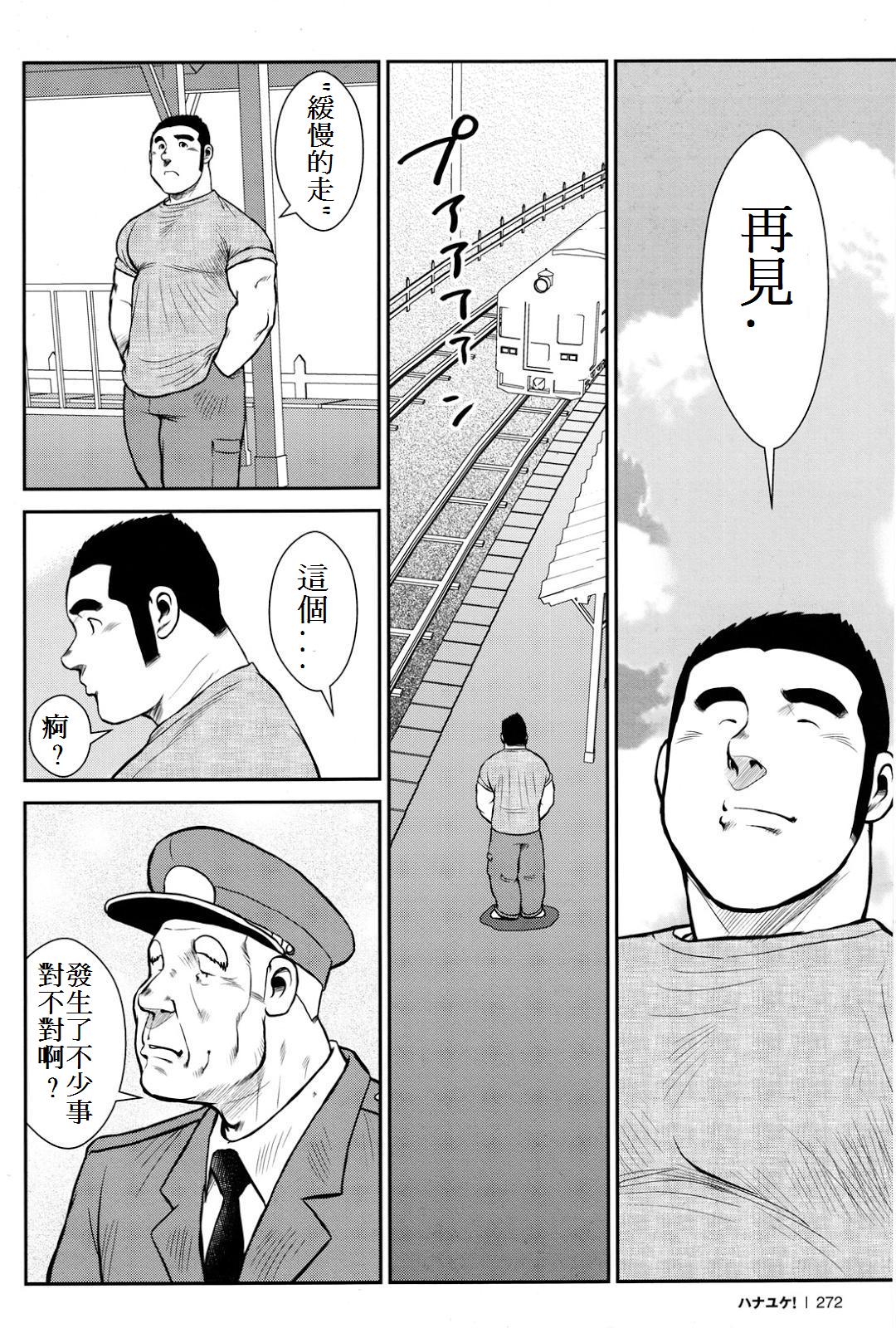 [戎橋政造] ハナユケ! [中国翻訳]