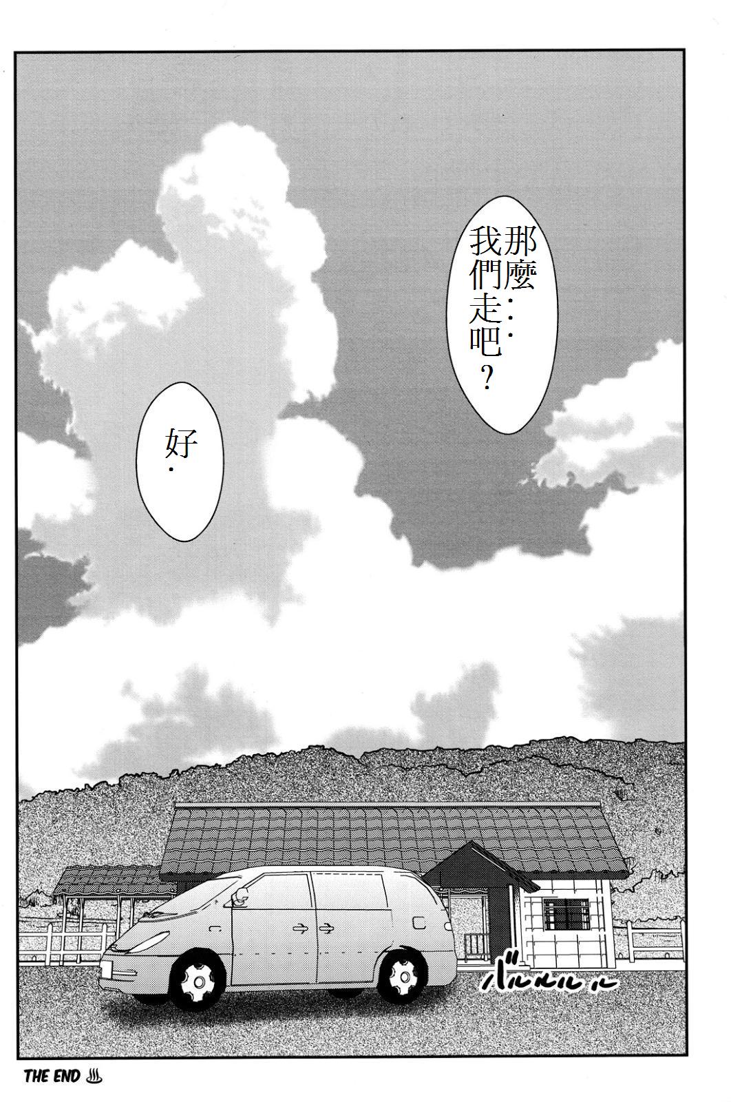 [戎橋政造] ハナユケ! [中国翻訳]