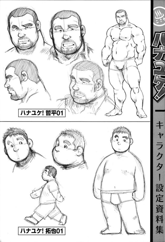 [戎橋政造] ハナユケ! [中国翻訳]