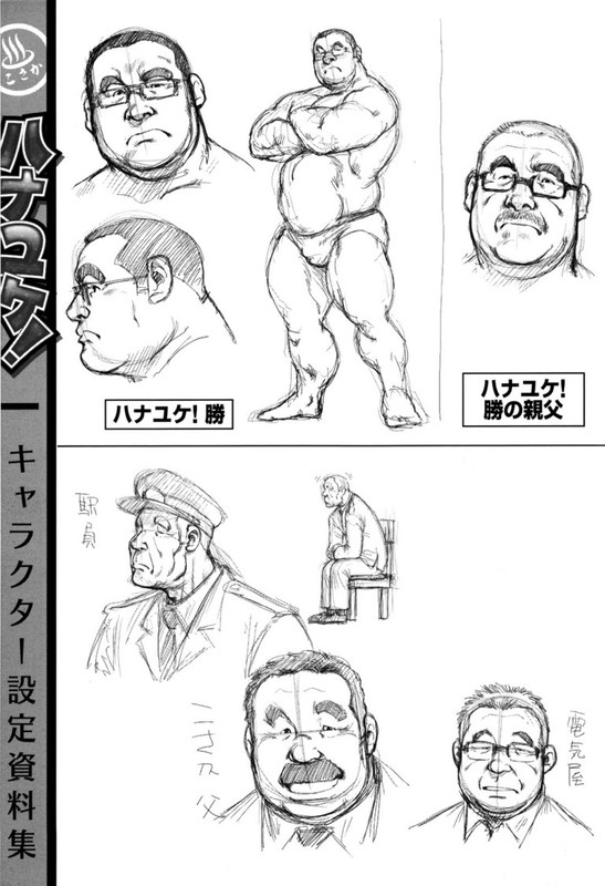 [戎橋政造] ハナユケ! [中国翻訳]