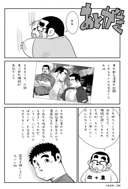 [戎橋政造] ハナユケ! [中国翻訳]