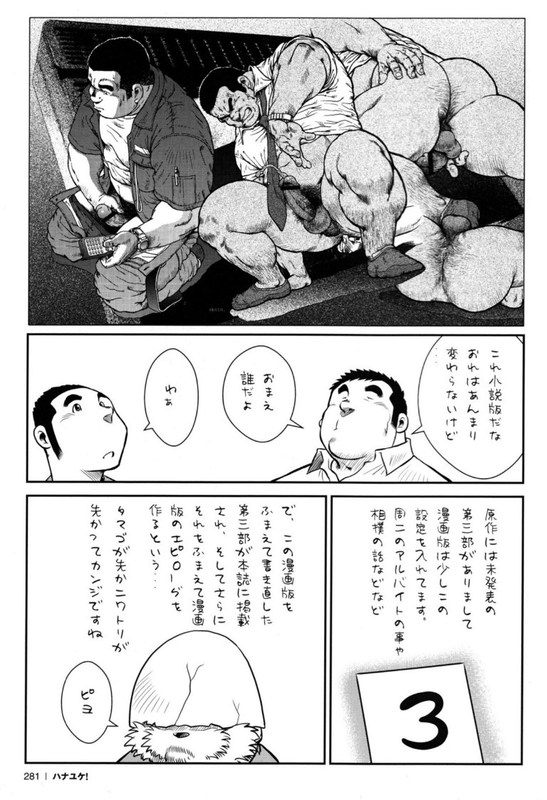 [戎橋政造] ハナユケ! [中国翻訳]