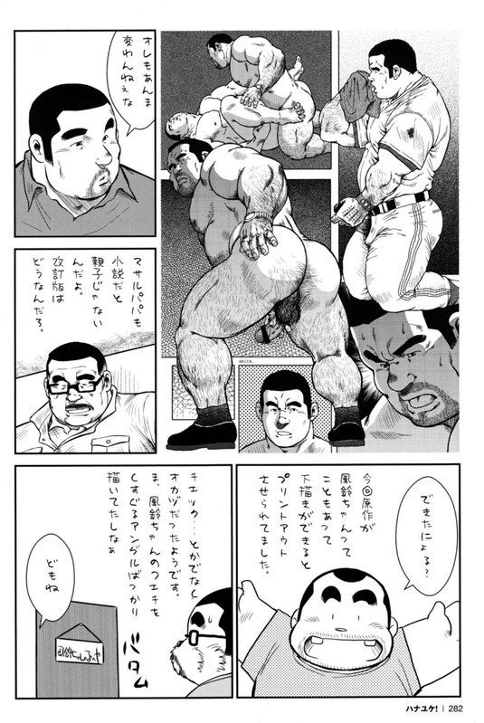 [戎橋政造] ハナユケ! [中国翻訳]