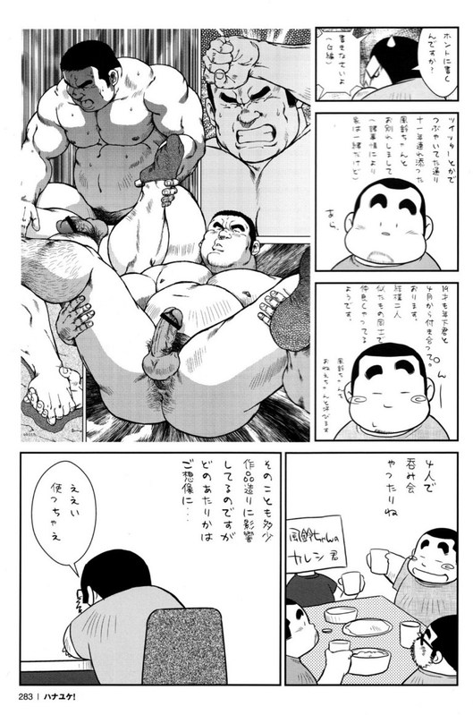 [戎橋政造] ハナユケ! [中国翻訳]