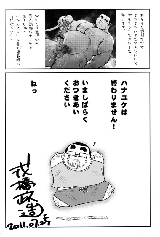 [戎橋政造] ハナユケ! [中国翻訳]