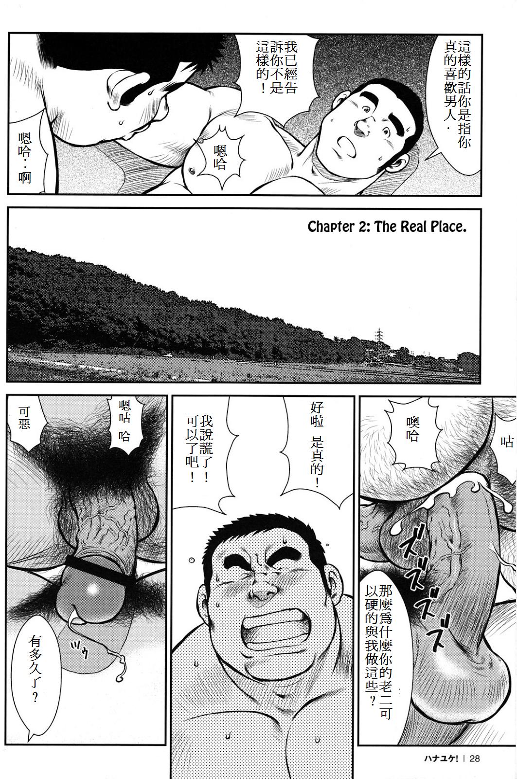 [戎橋政造] ハナユケ! [中国翻訳]