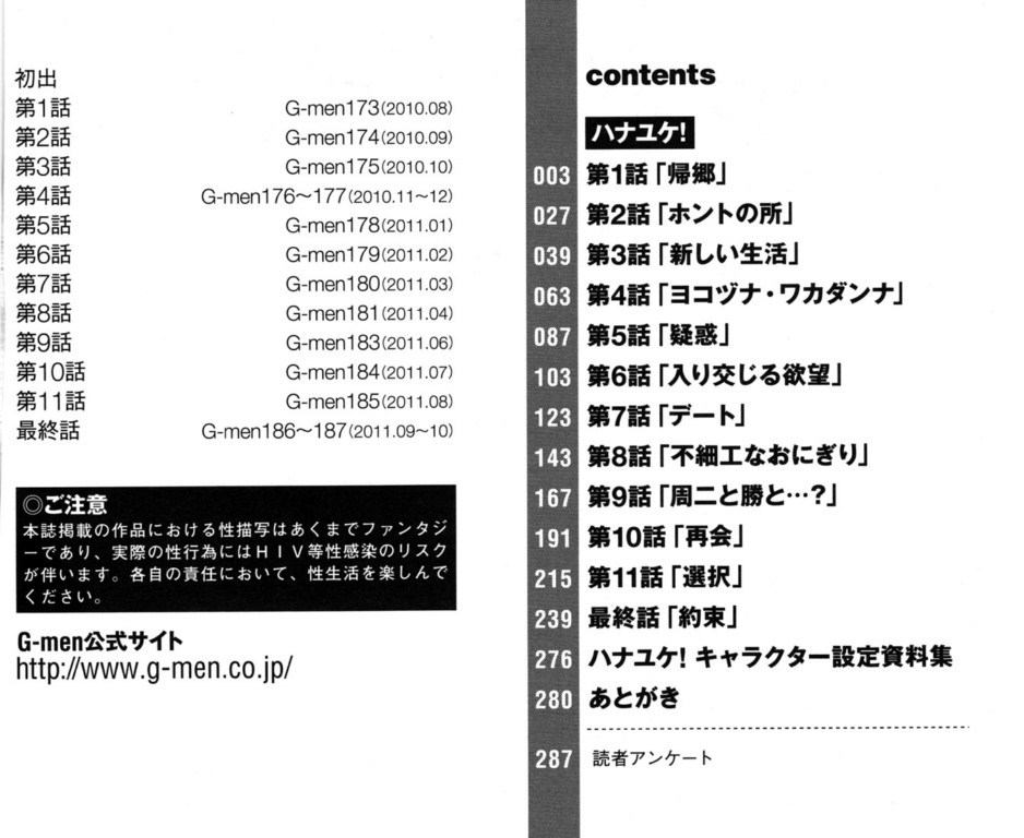 [戎橋政造] ハナユケ! [中国翻訳]