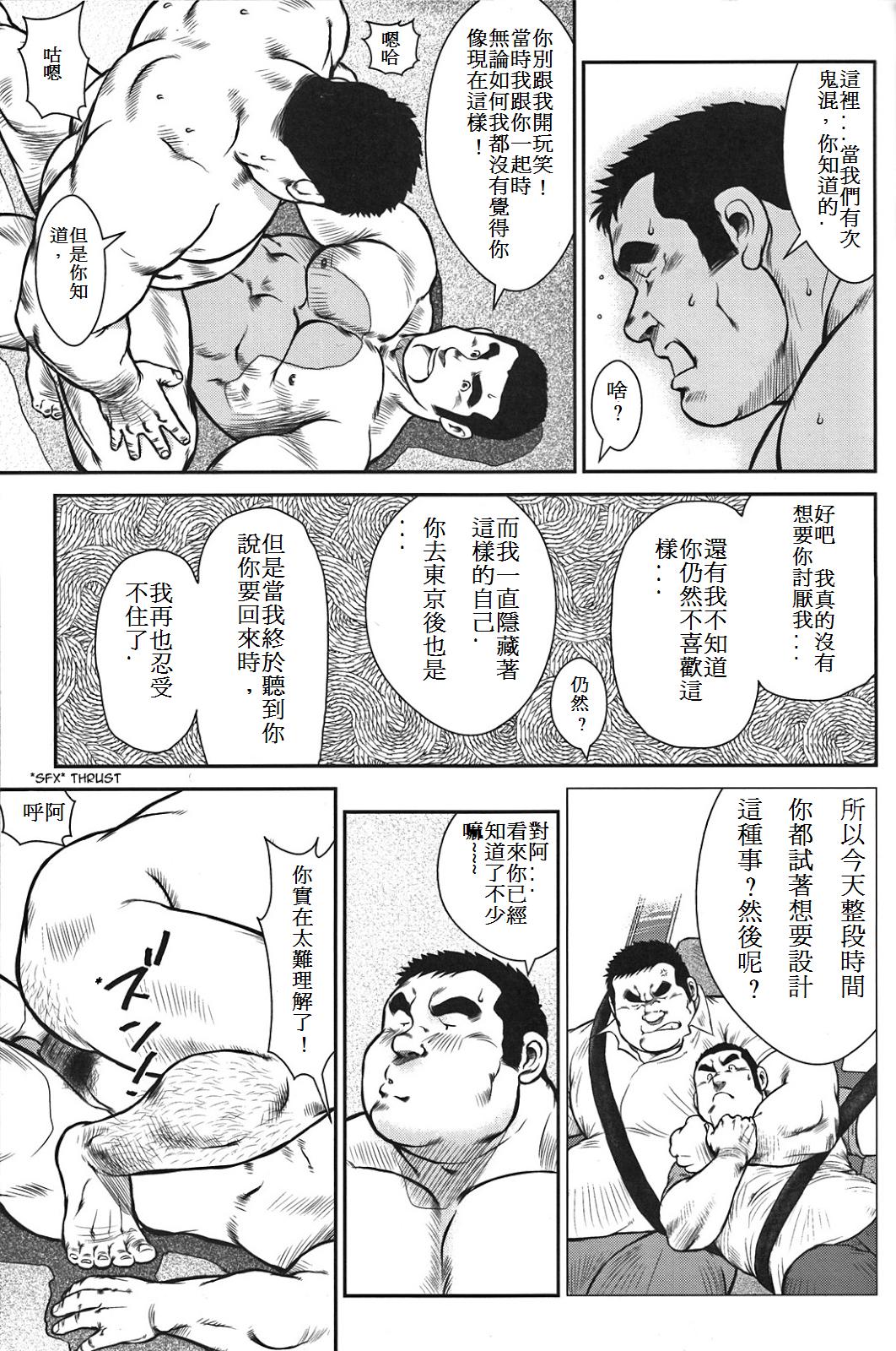 [戎橋政造] ハナユケ! [中国翻訳]