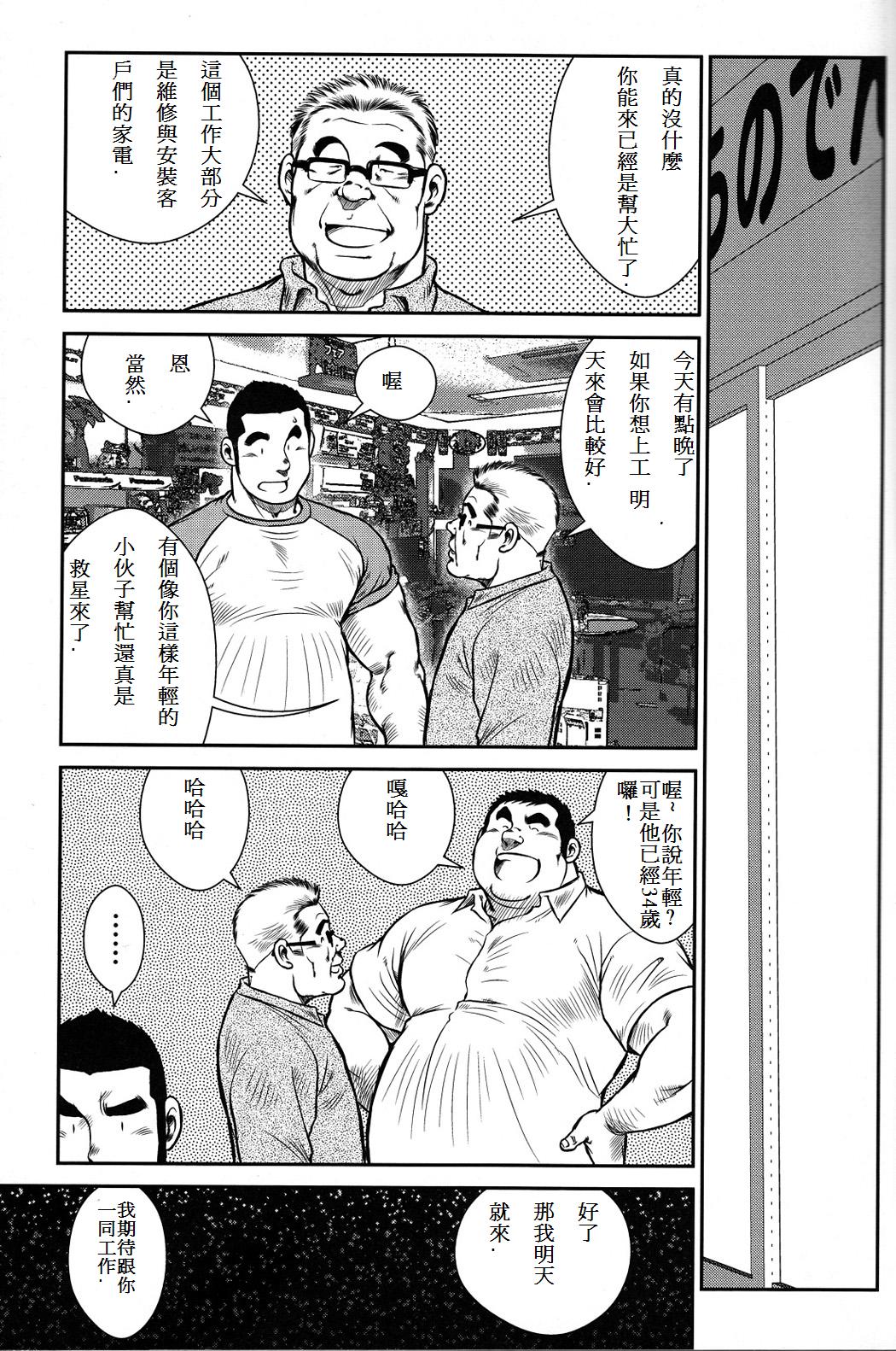 [戎橋政造] ハナユケ! [中国翻訳]